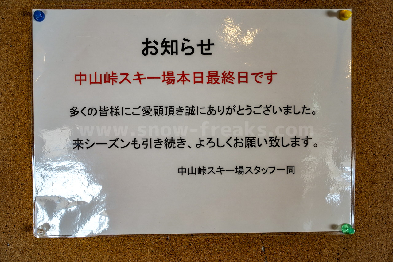 中山峠スキー場 2018-2019ウィンターシーズン・道内スキー場営業最終日。今シーズンもありがとうございました！ 